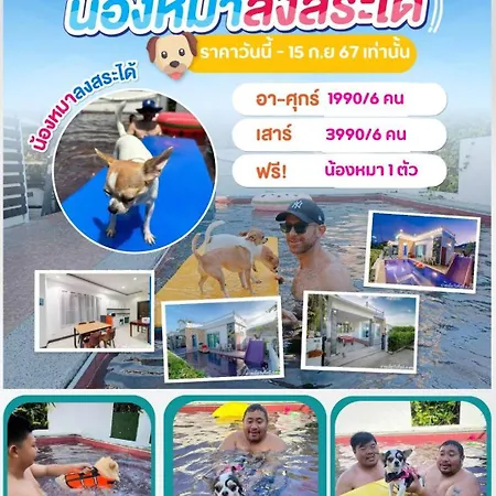 Little3 Hua-Hin Private Poolvilla From Beach 3Km , Dog Can Enjoy Swimming Pool